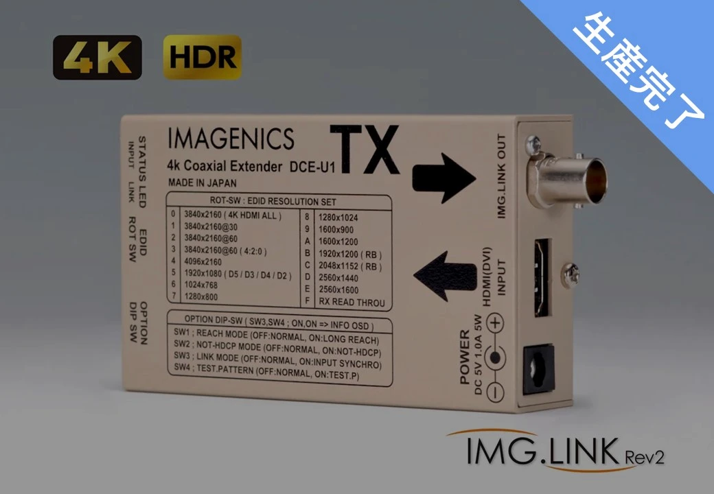 【美品・3台セット】 イメージニクス　DCE-U1TX HDMI同軸送信器 DCE-U1TX ｜IMAGENICS