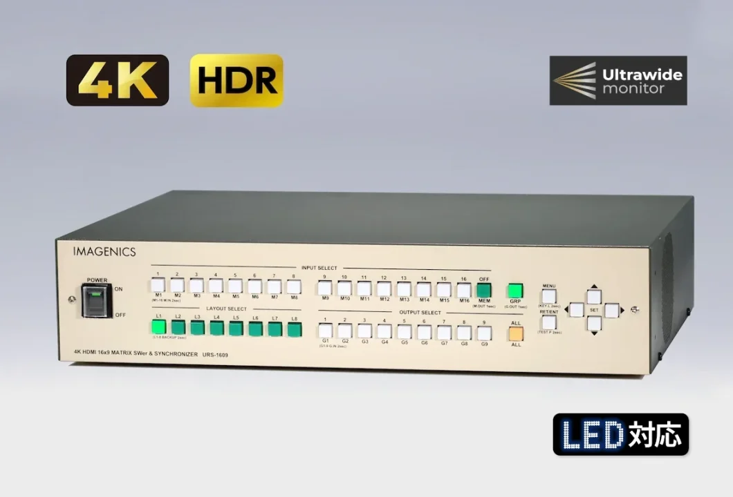 HDMI matrix 音声変換機 URS-1609 ｜ 4K HDMI HDMI(変換・分配・切替) イメージニクス株式会社