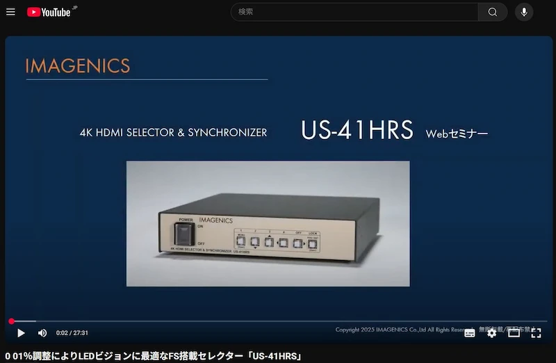0.01％調整によりLEDビジョンに最適なFS搭載セレクター「US-41HRS」