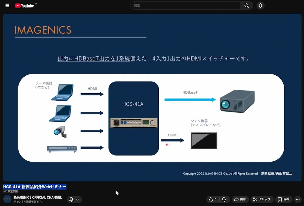HCS-41A 新製品紹介Webセミナー